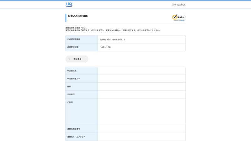 Try WiMAXの申し込み画面