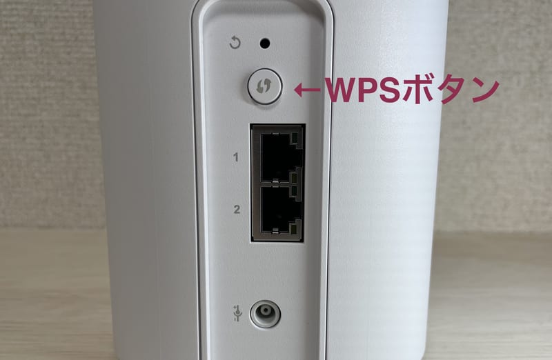 本体背面WPSボタン