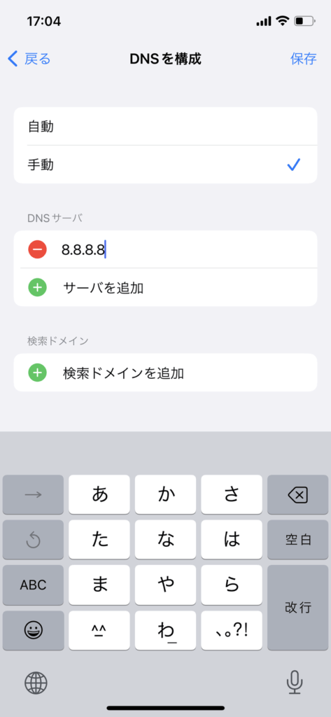 iPhoneのDNS設定