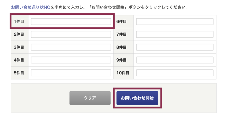 佐川急便 お荷物問い合わせサービス
