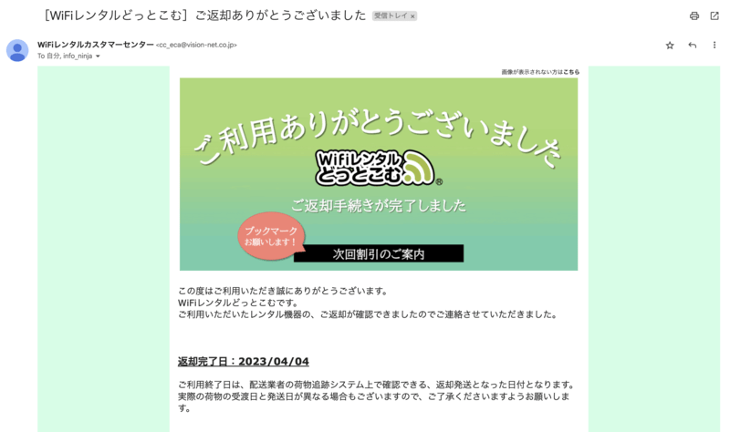返却完了メール