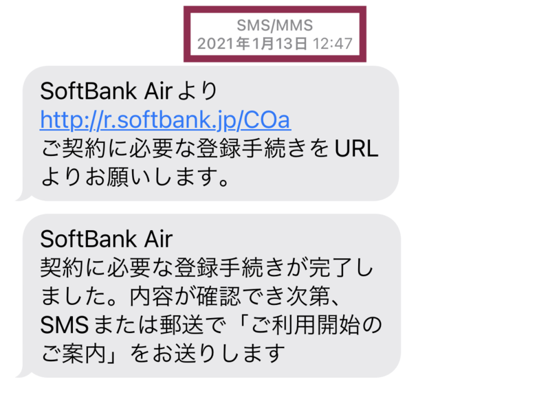 ソフトバンクからのSMS通知