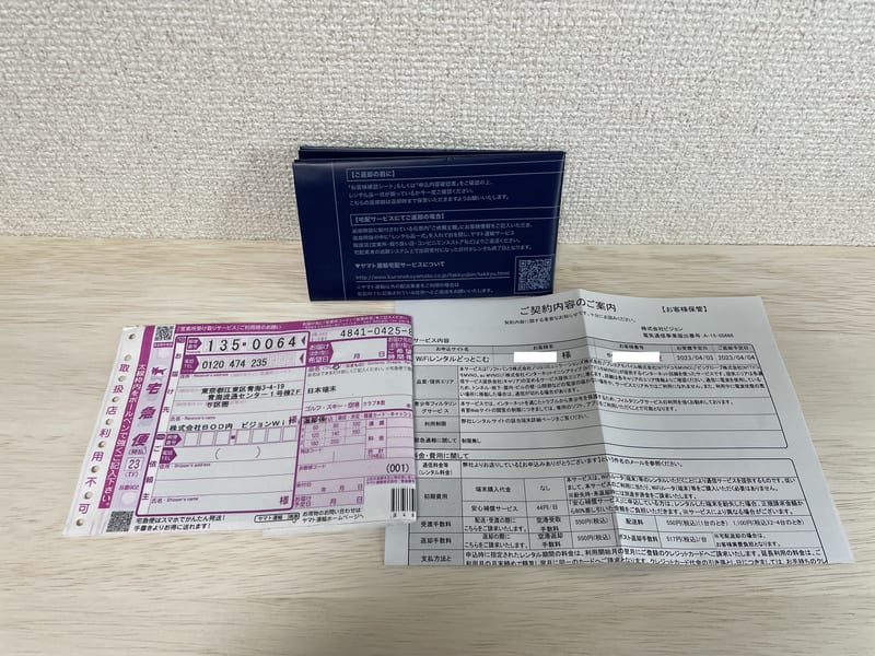 返送用の外袋など