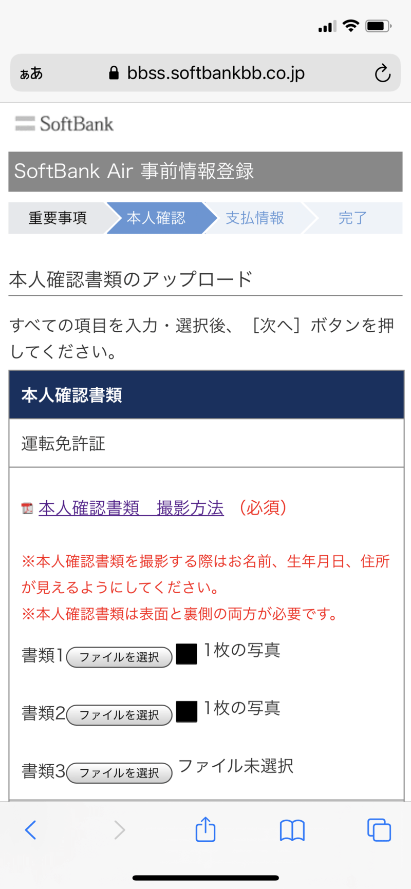 本人確認資料のアップロード画面
