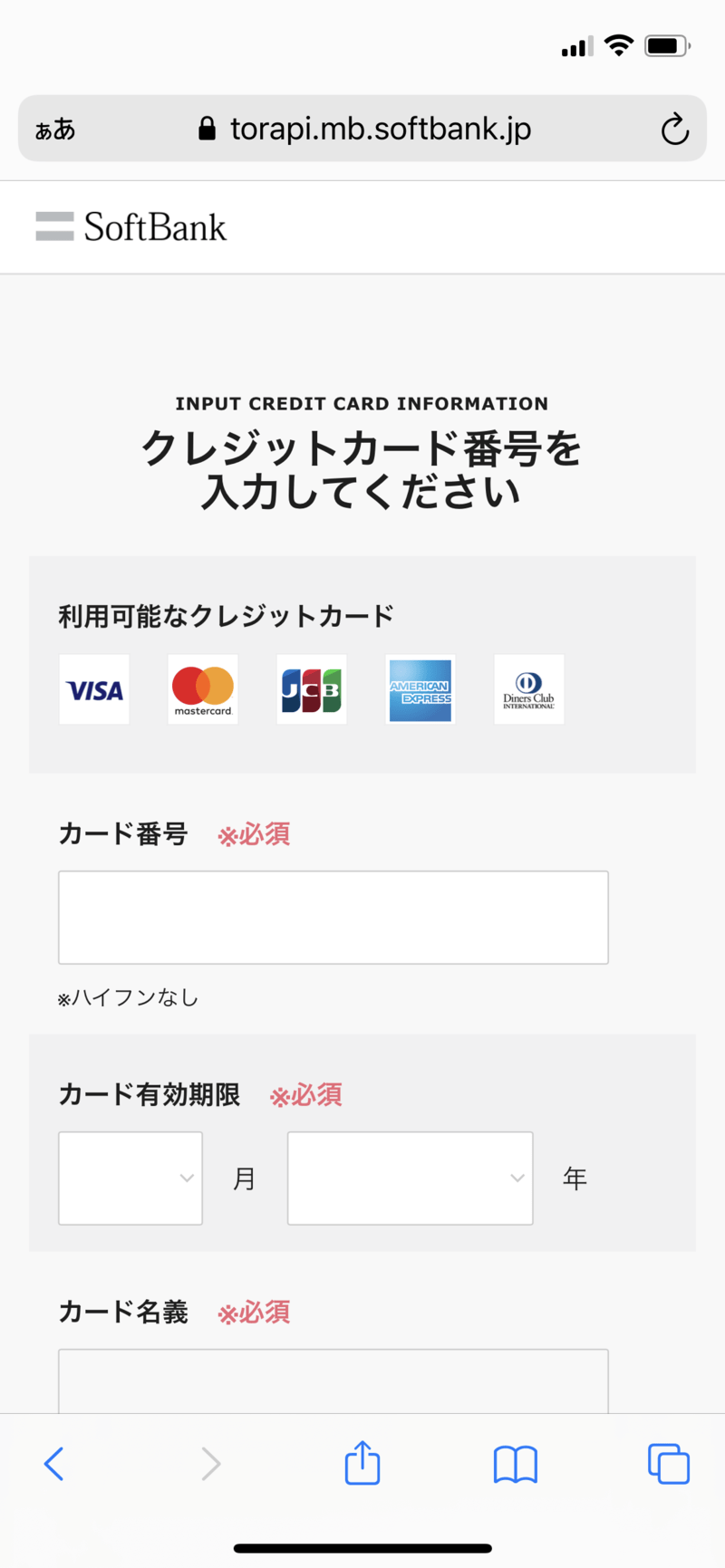 支払い情報の入力画面