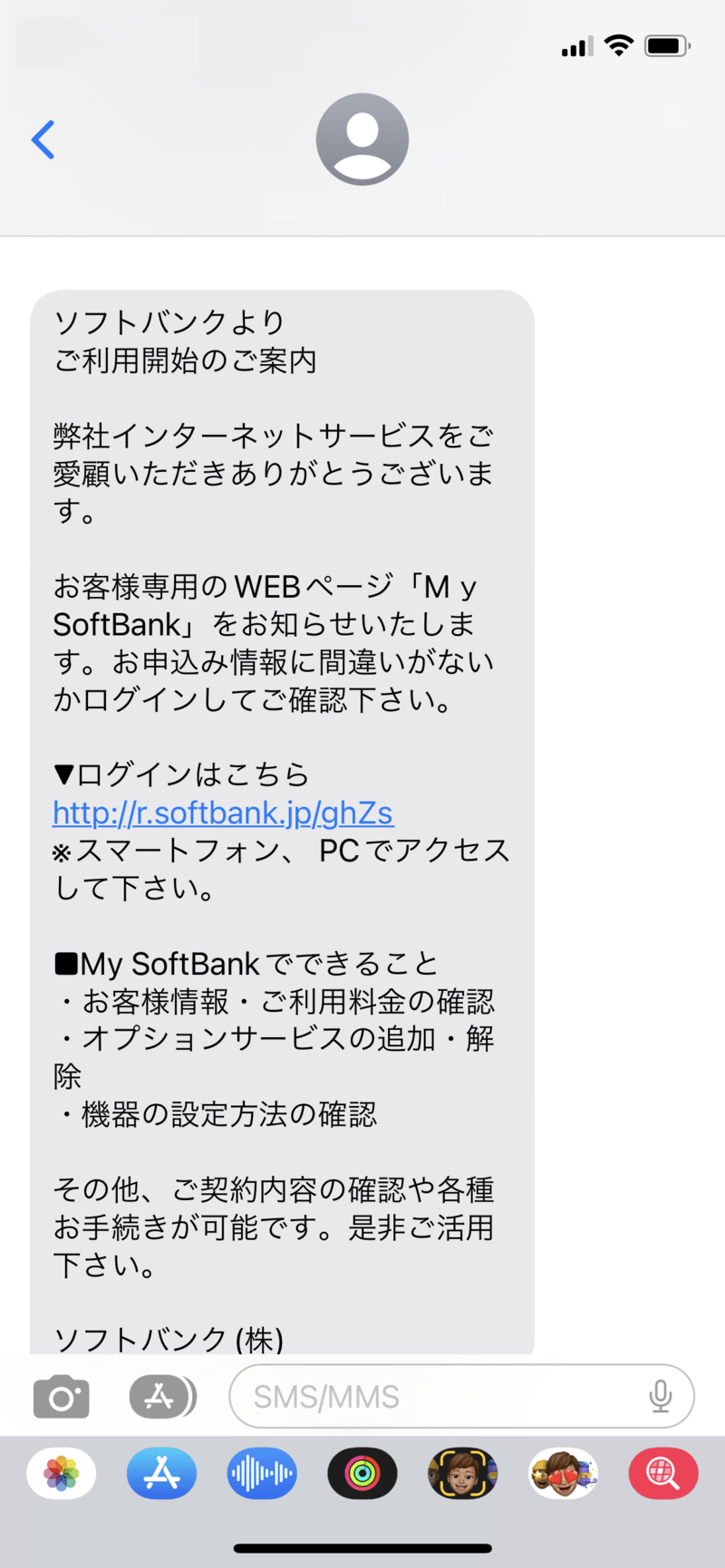 ソフトバンクからのSMS通知