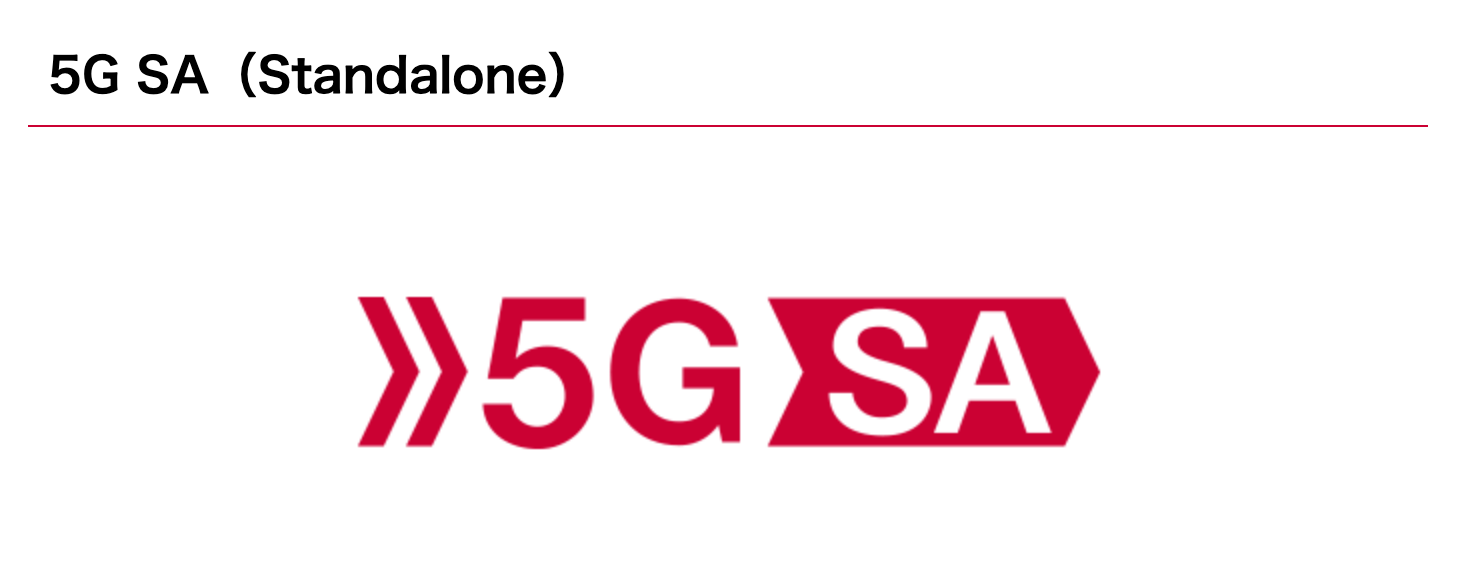 ドコモ5G SA