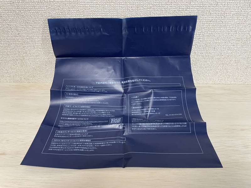 ルーター返送用の外袋