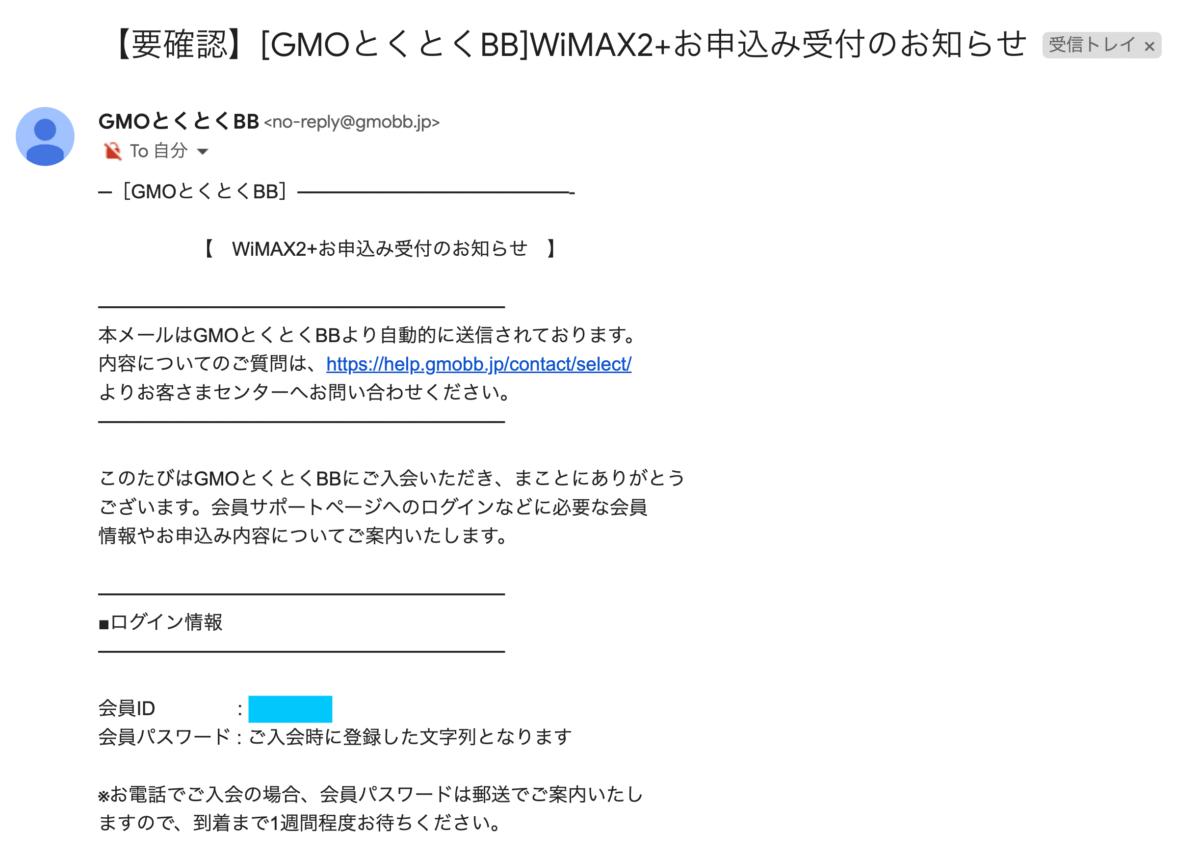 お申し込み受付のお知らせメール