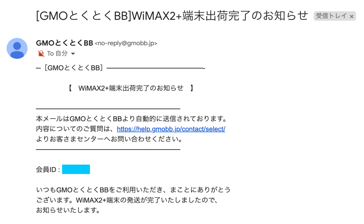 端末出荷完了メール