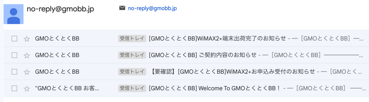 端末が届くまでにとくとくBBから届くメール