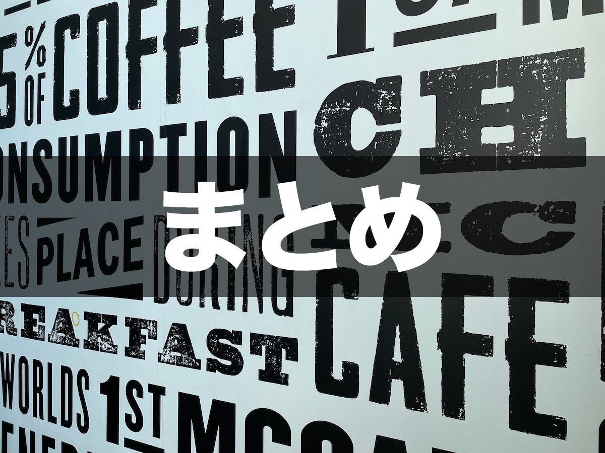 （まとめ）マクドナルドのWi-Fi事情