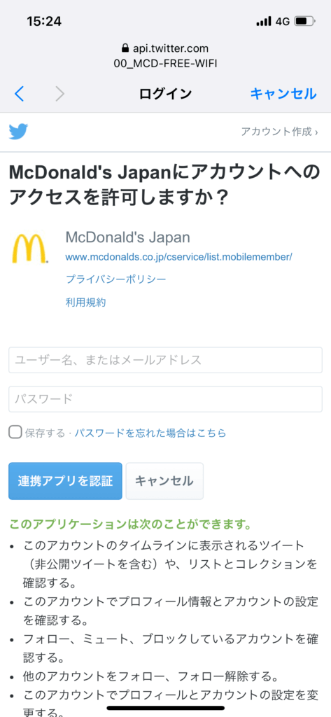 X（Twitter）ログイン画面