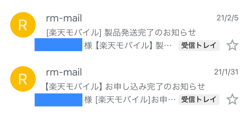 申し込み完了・製品発送完了メール
