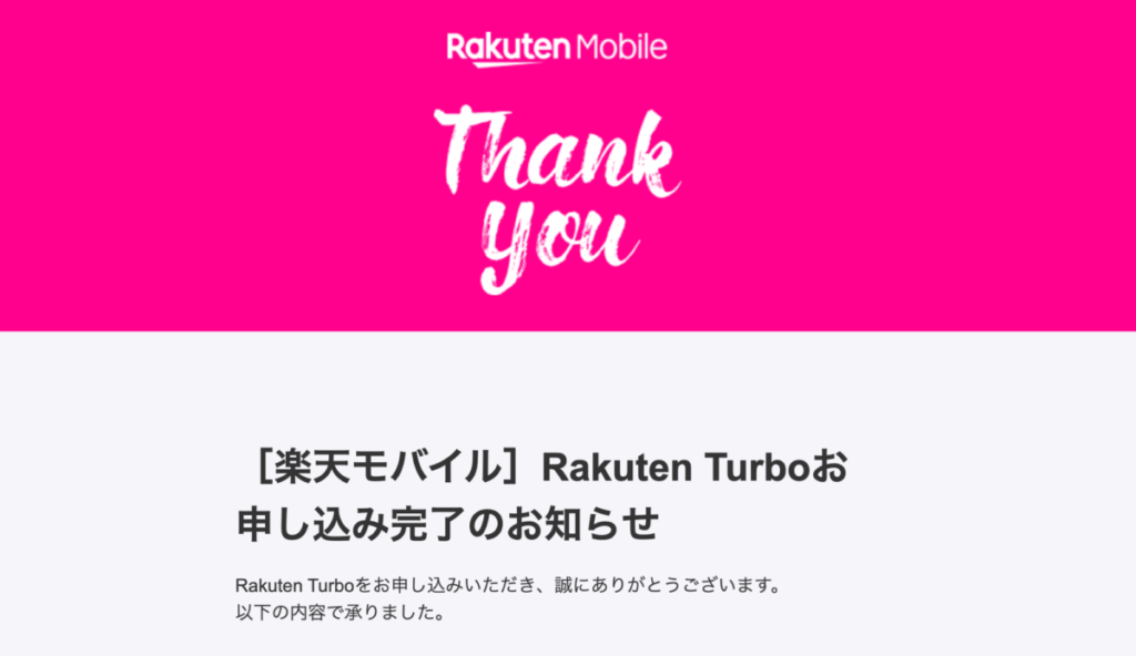 楽天ターボ5G（ホームルーター）