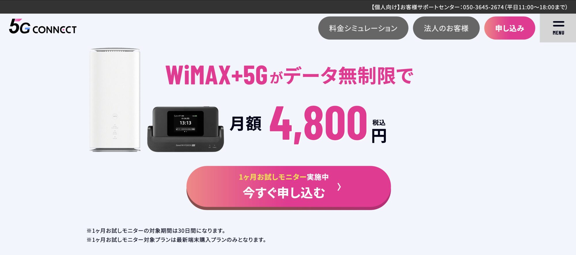 5G CONNECT 公式サイト