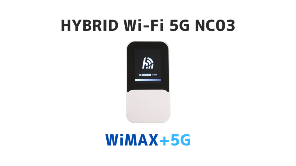 HYBRID Wi-Fi 5G NC03のスペック解説!Wi-Fi7対応で据え置き型としても使える
