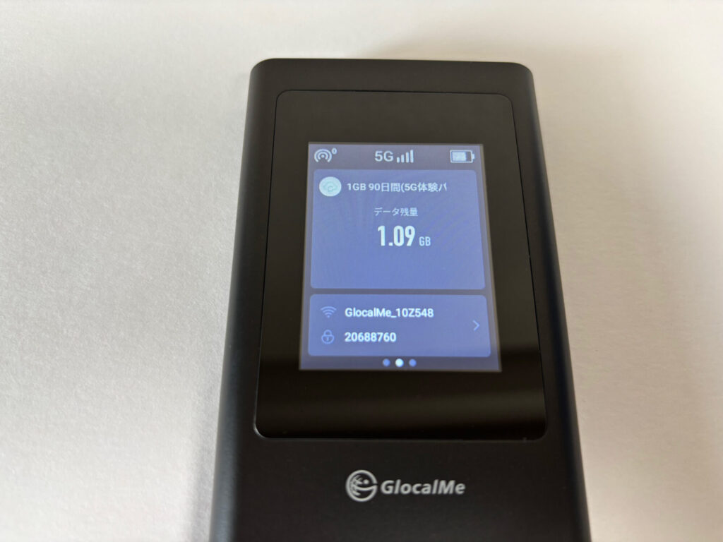 データ残量確認画面