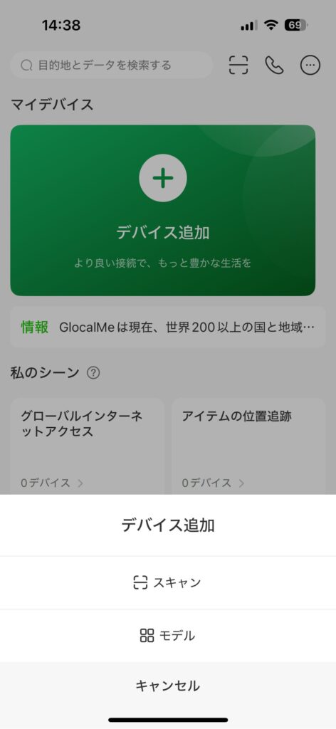 GlocalMe専用アプリ