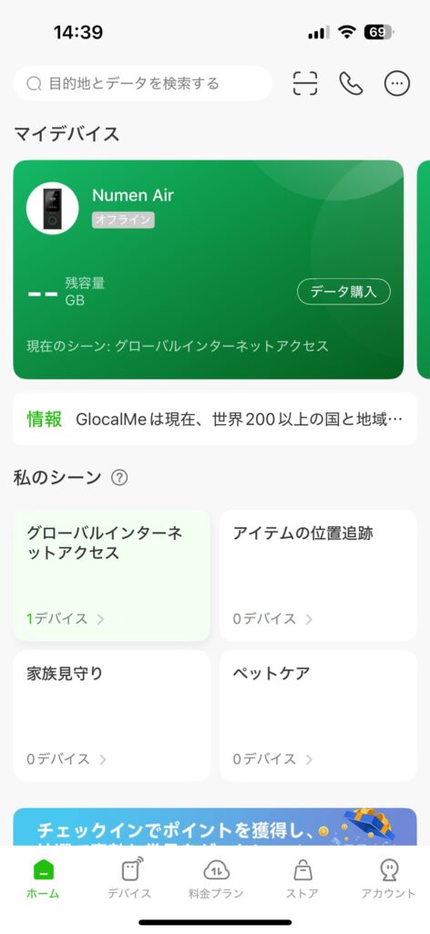 GlocalMe専用アプリ