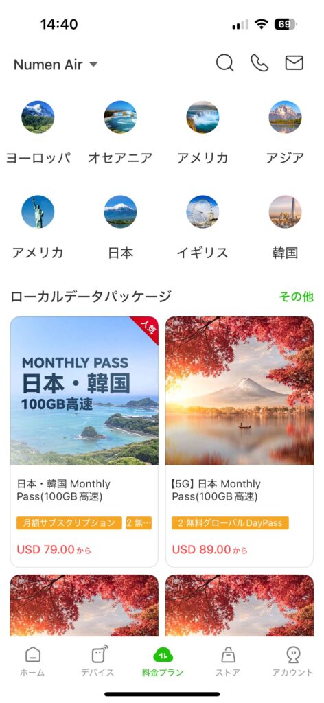 GlocalMe専用アプリ