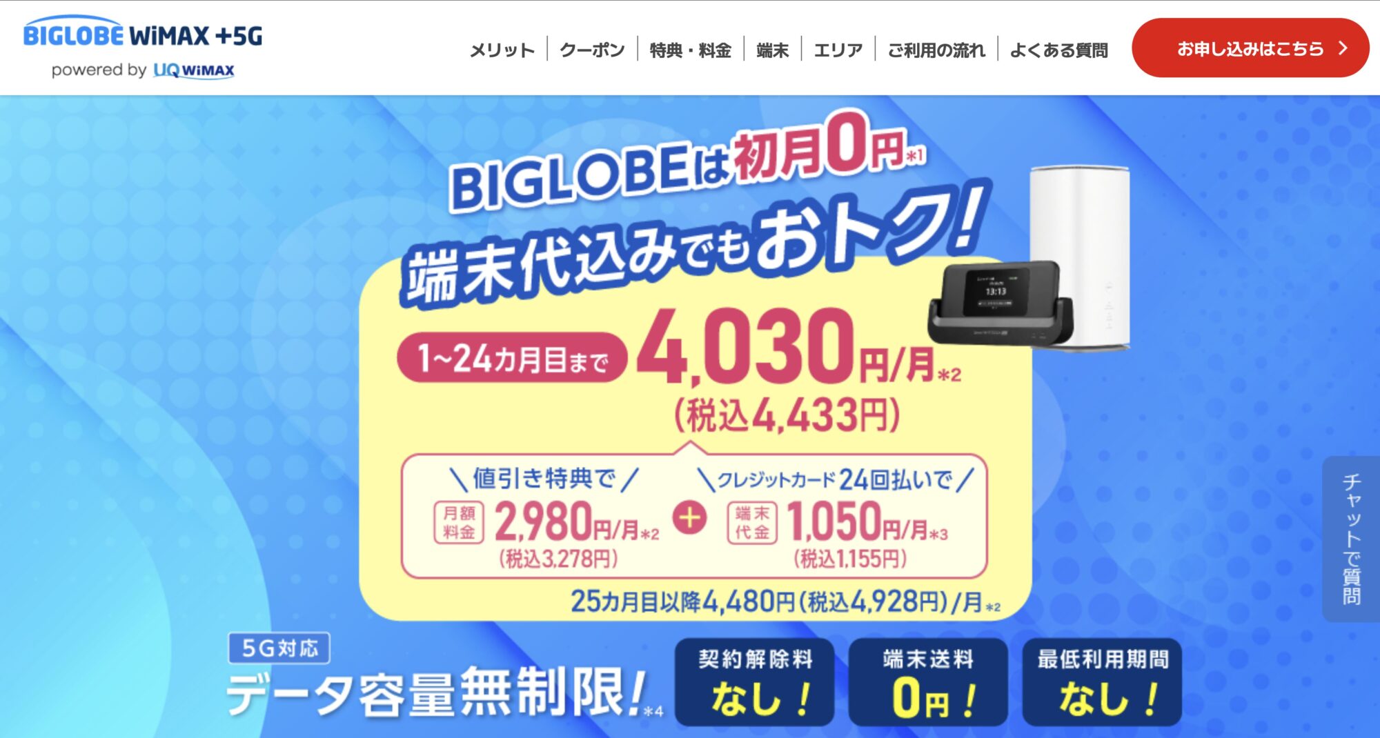 BIGLOBE 公式サイト