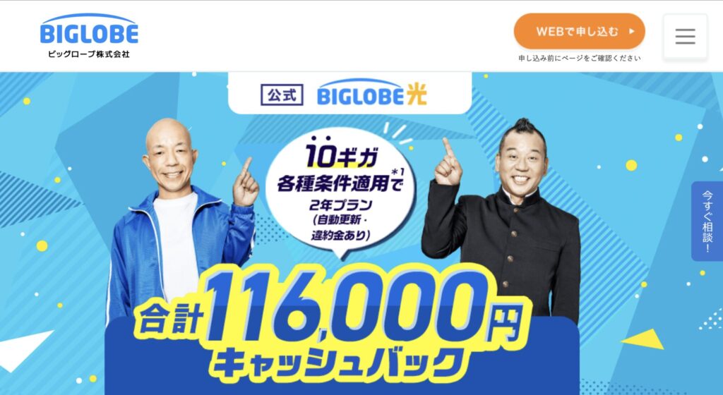 BIGLOBE光 公式サイト