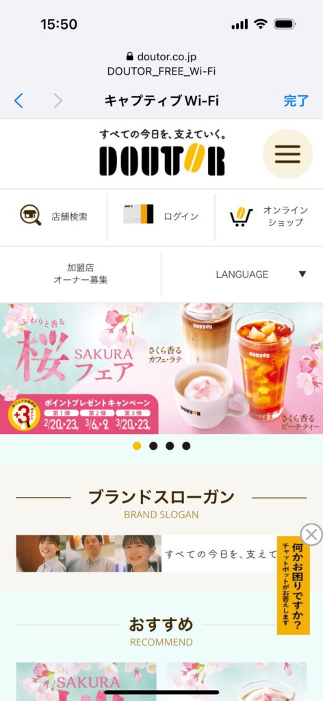 ドトール公式サイト