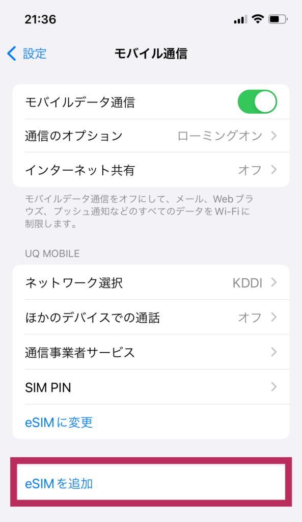 iPhoneの確認方法