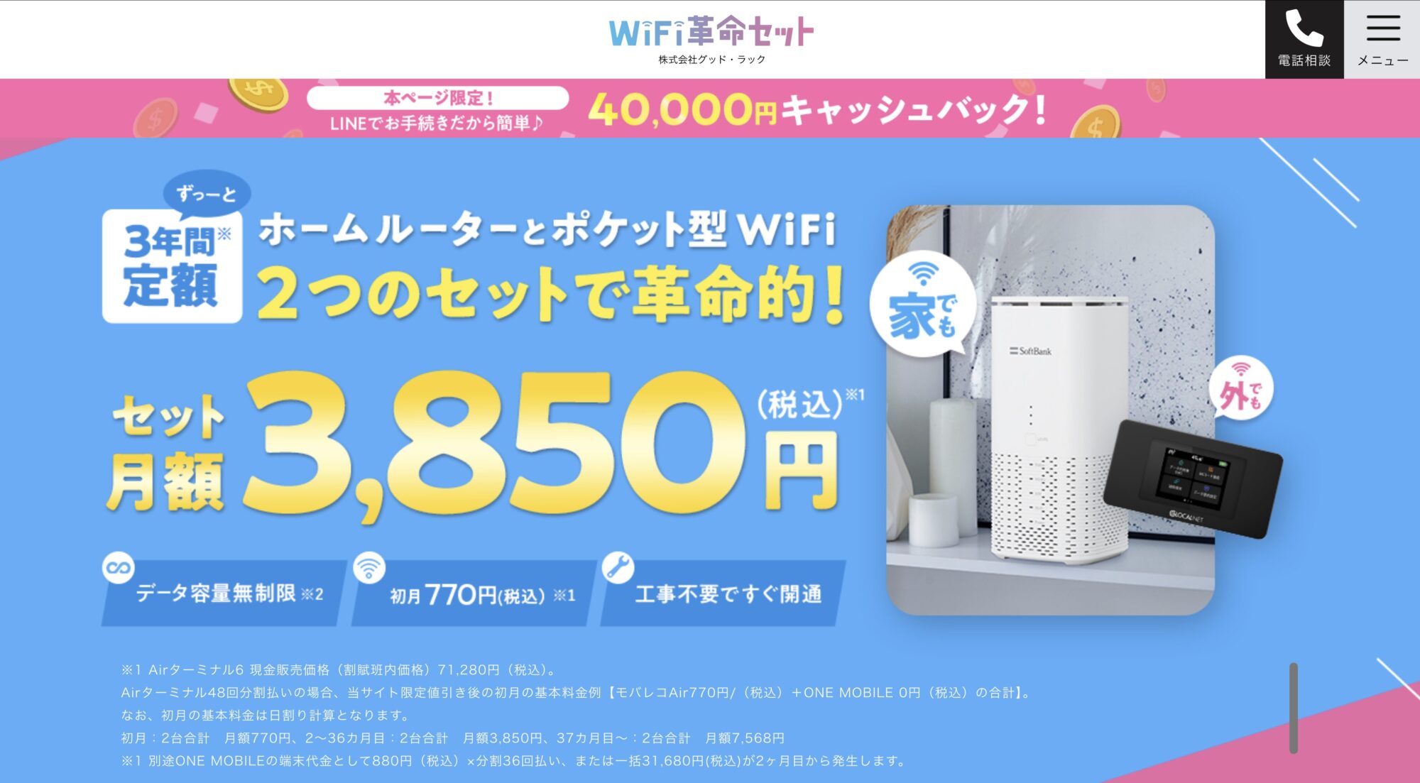 WiFi革命セット 公式サイト