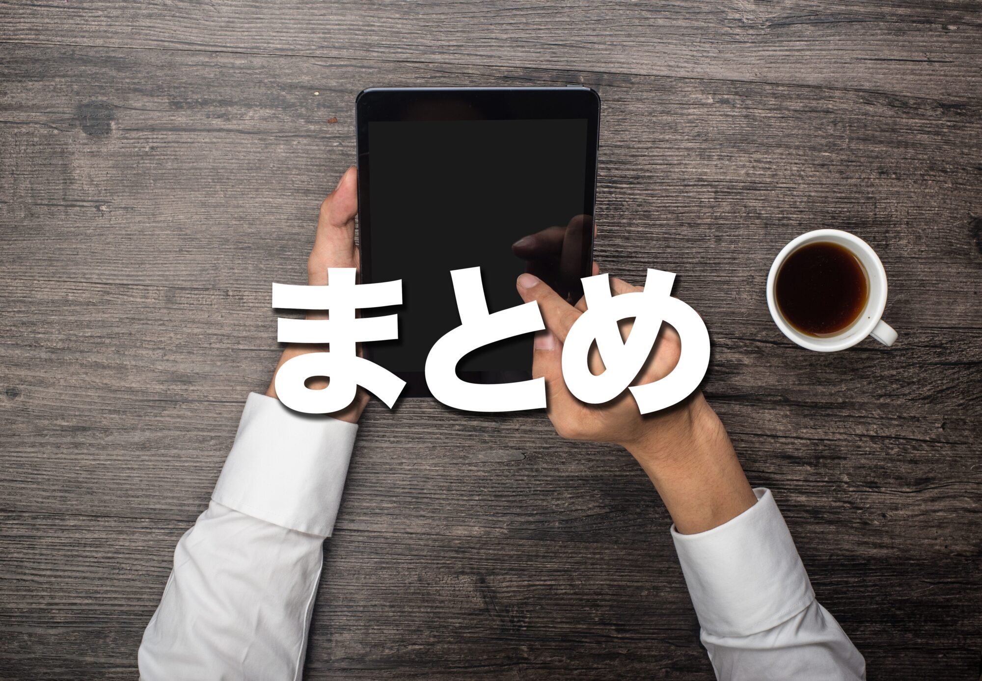 （まとめ）ドトールでのフリーWi-Fi接続方法