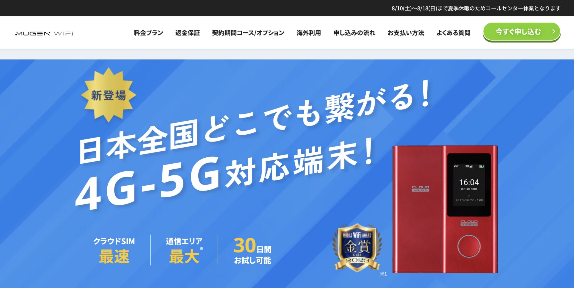 Mugen WiFi 公式サイト