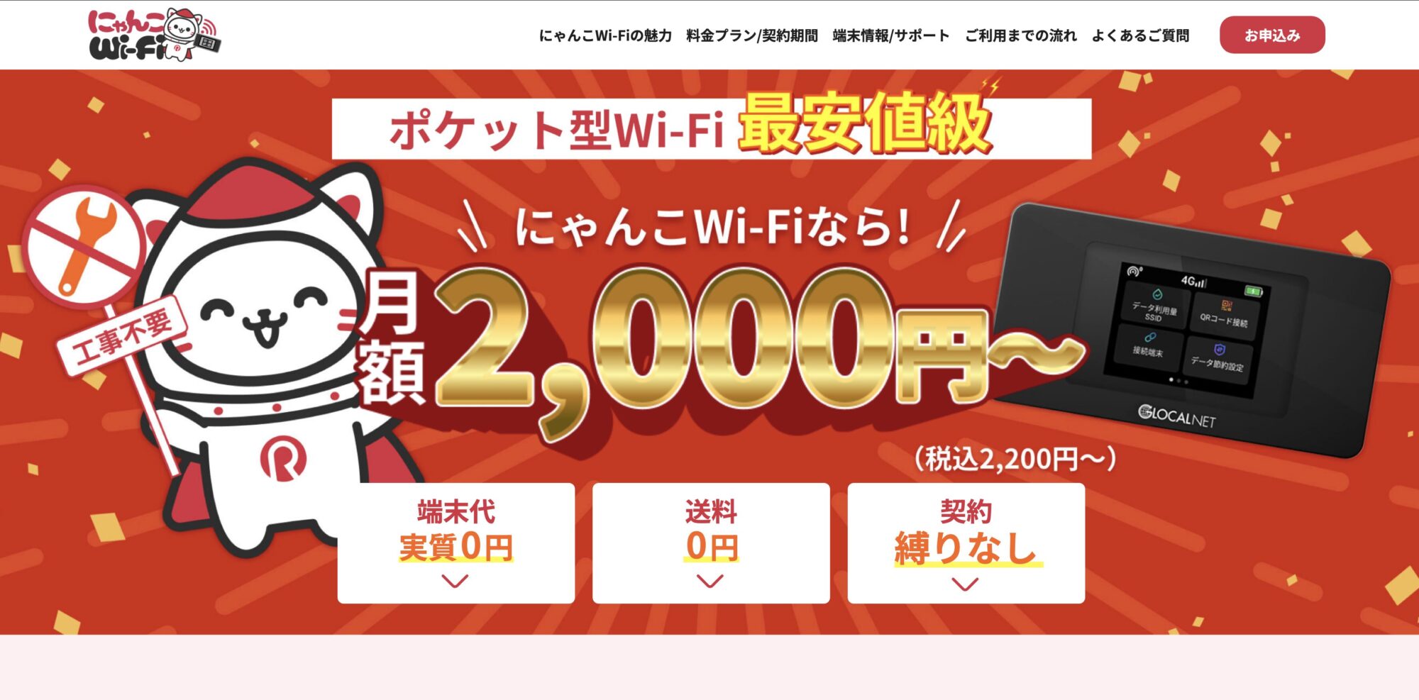 にゃんこWiFi