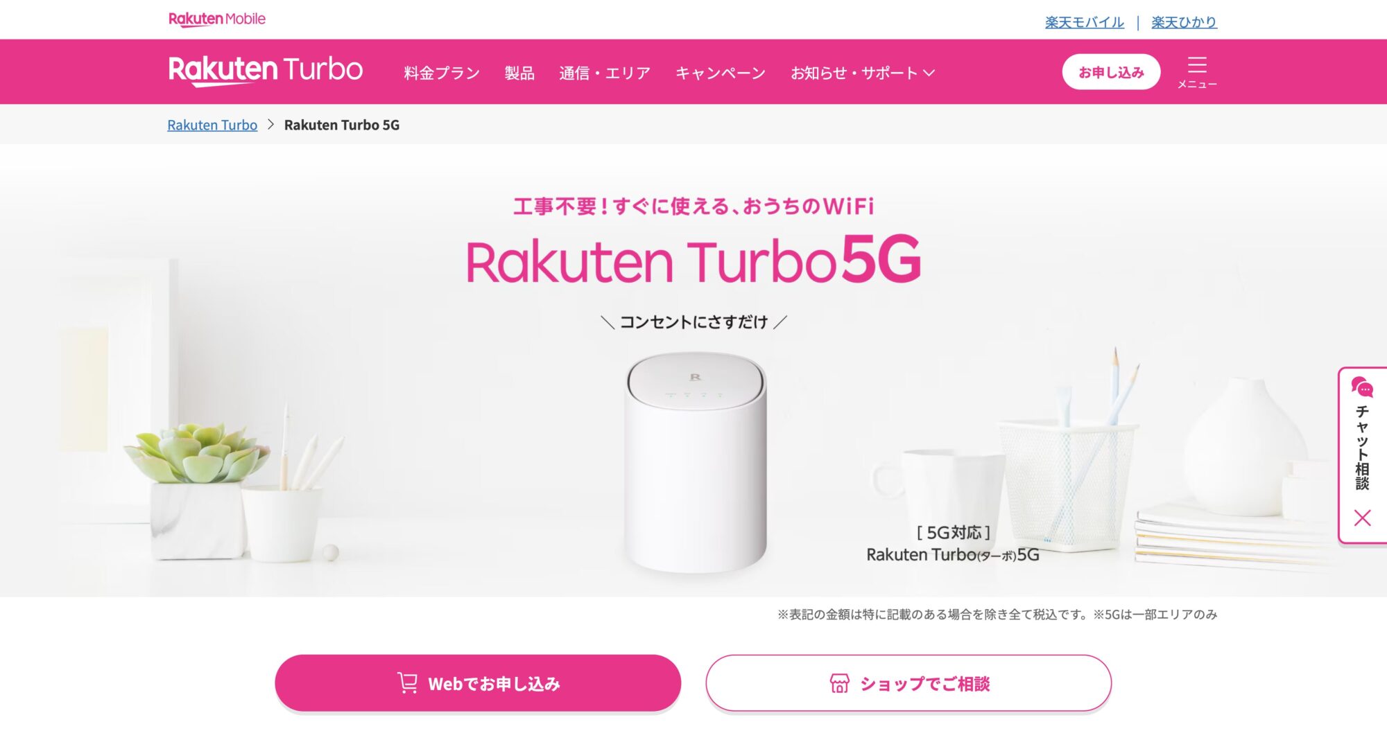 楽天ターボ（Rakuten Turbo）