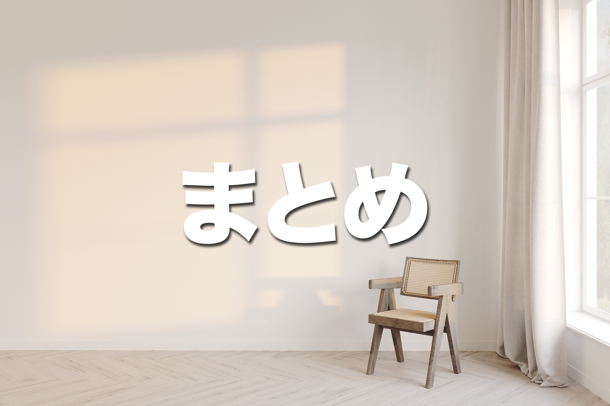 （まとめ）自宅のWi-Fiはライフスタイルに合わせて選ぶのが正解