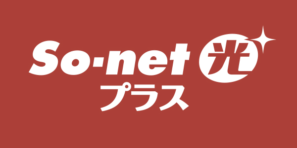 So-net 光プラス
