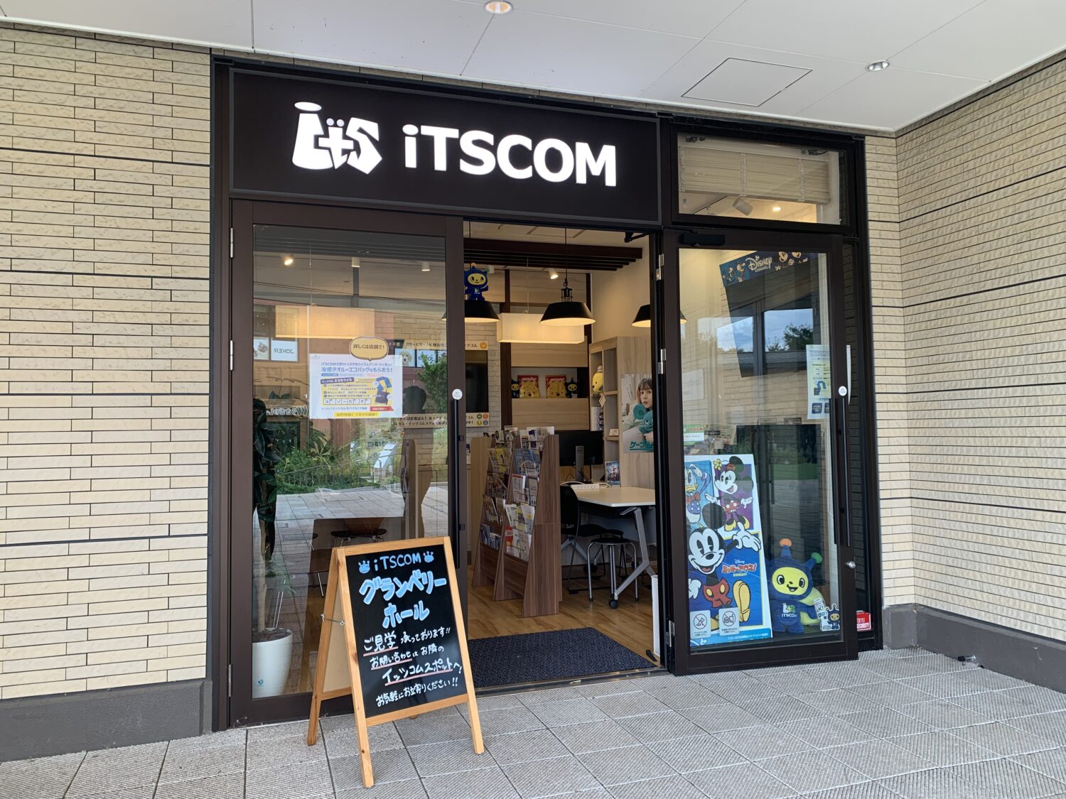 iTSCOMスポット