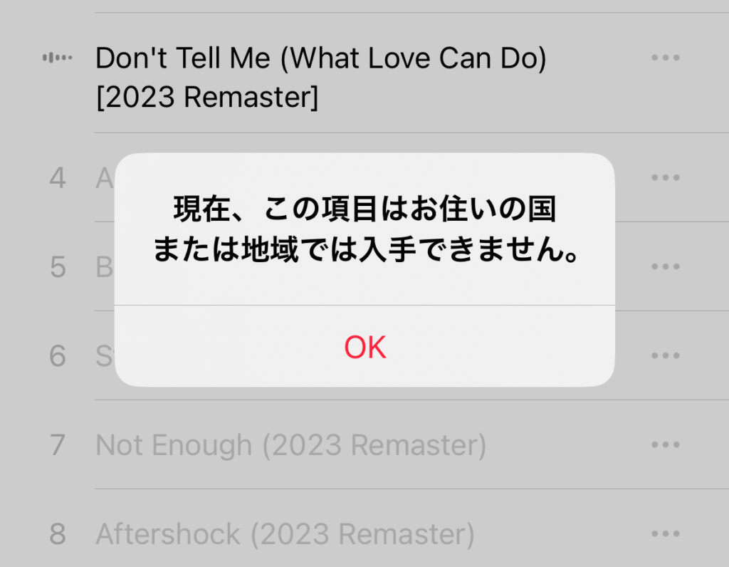 ジオブロックによる利用制限