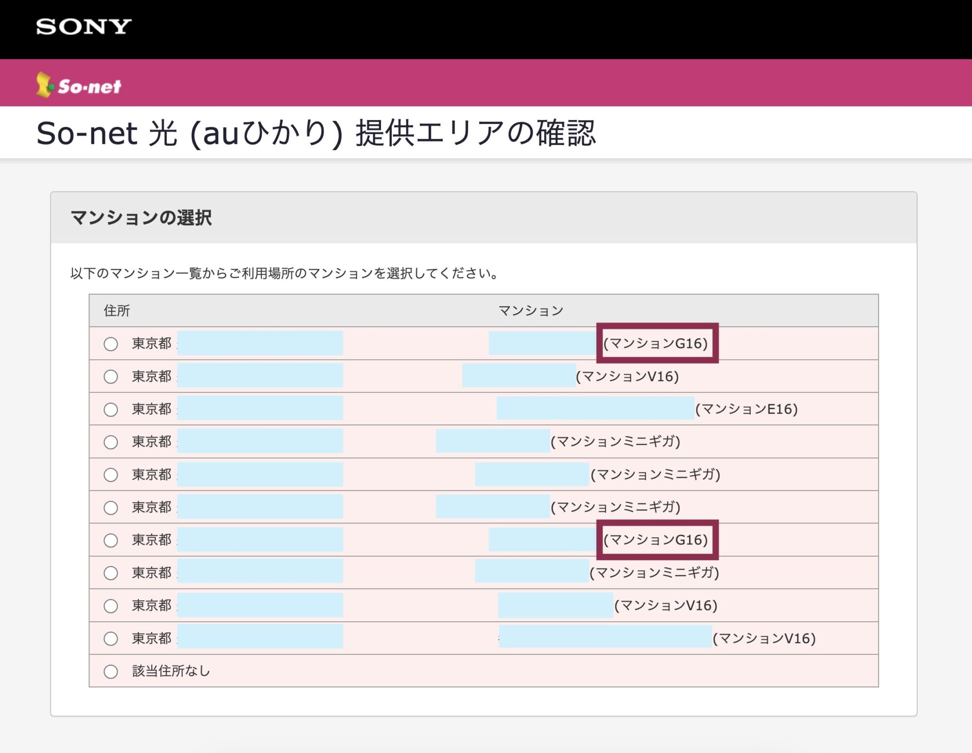 auひかり（So-net）公式サイト