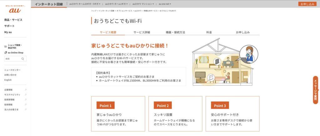 auひかり 公式サイト