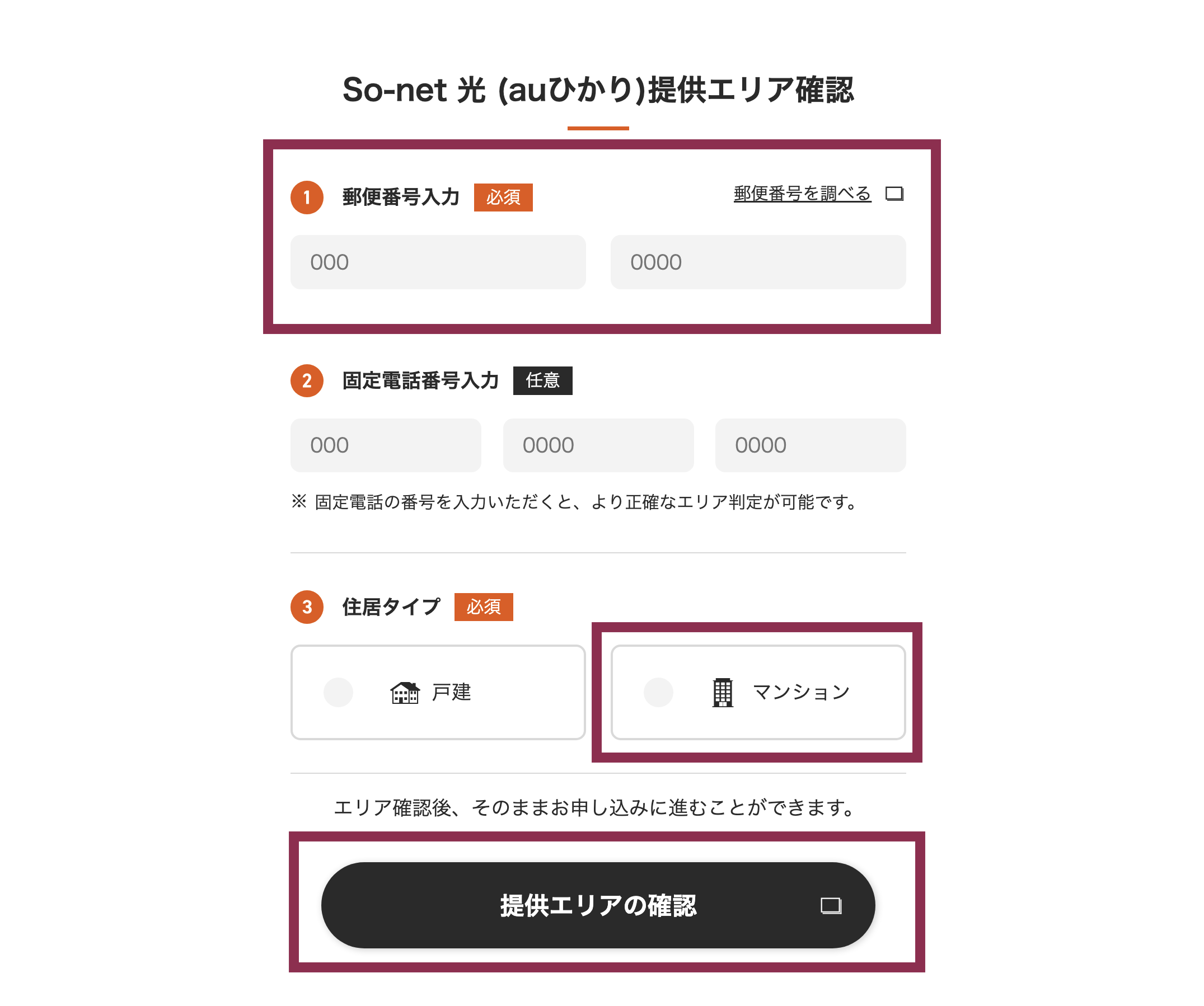 auひかり（So-net）公式サイト