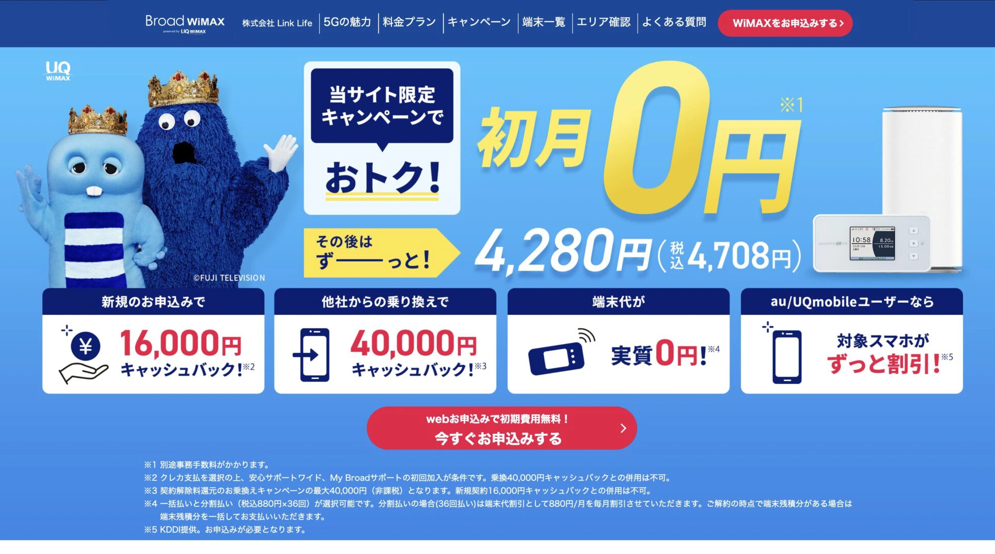 Broad WiMAX 公式サイト