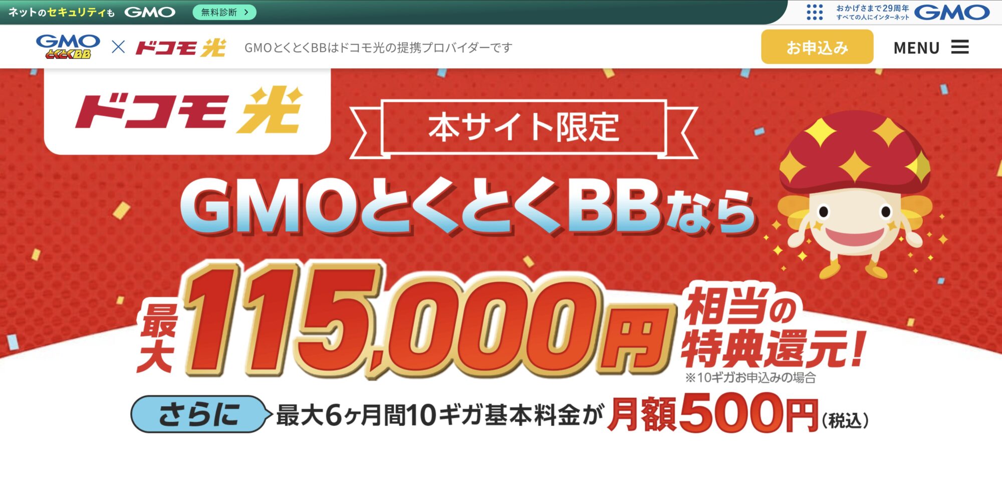 画像出典:ドコモ光 公式サイト
