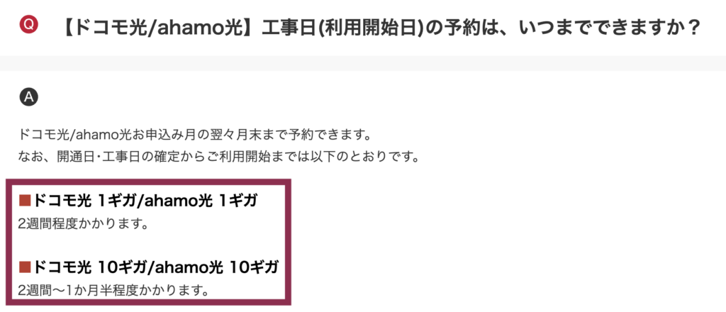 ドコモ光 公式サイト
