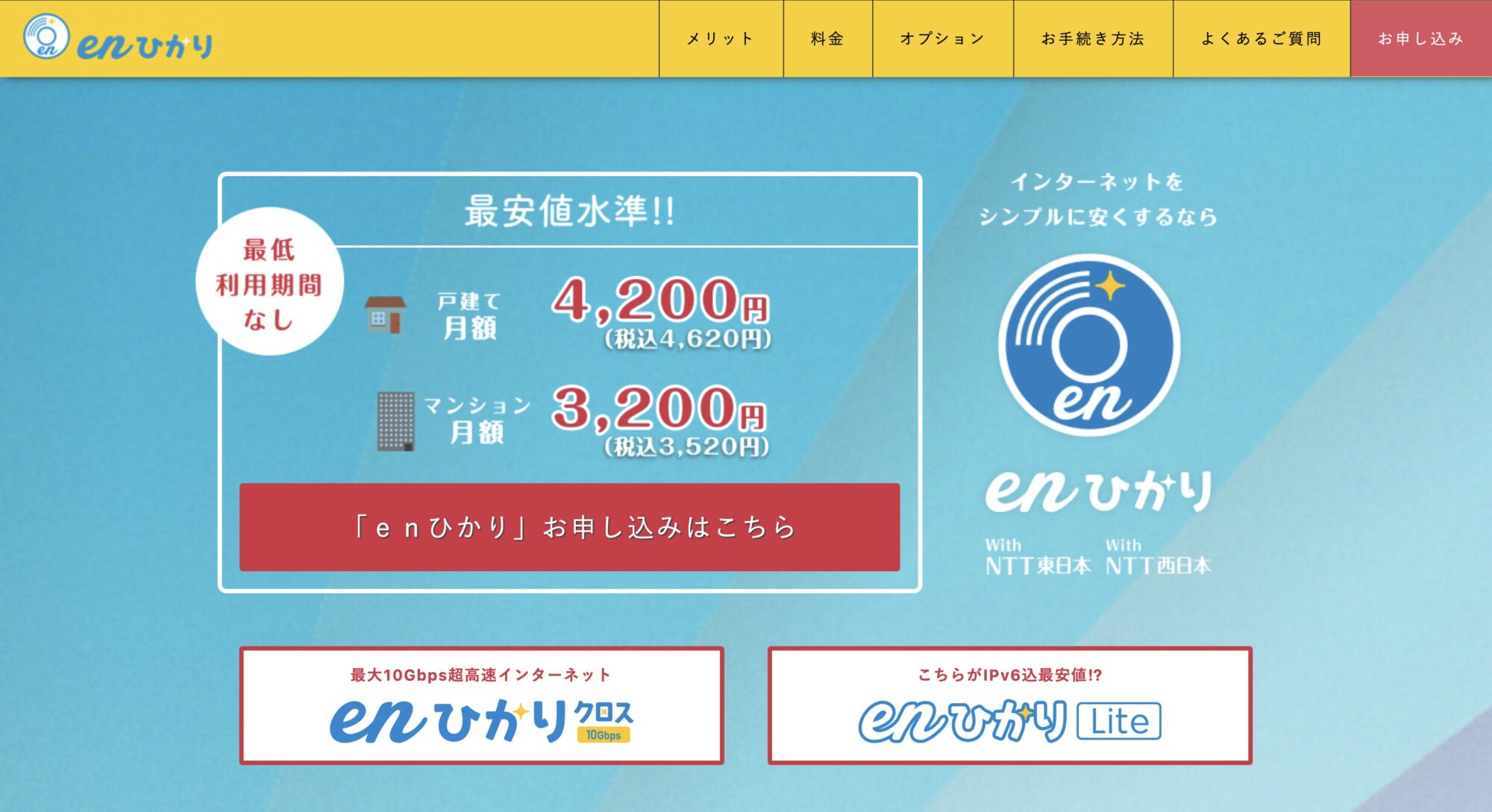 画像出典:enひかり 公式サイト