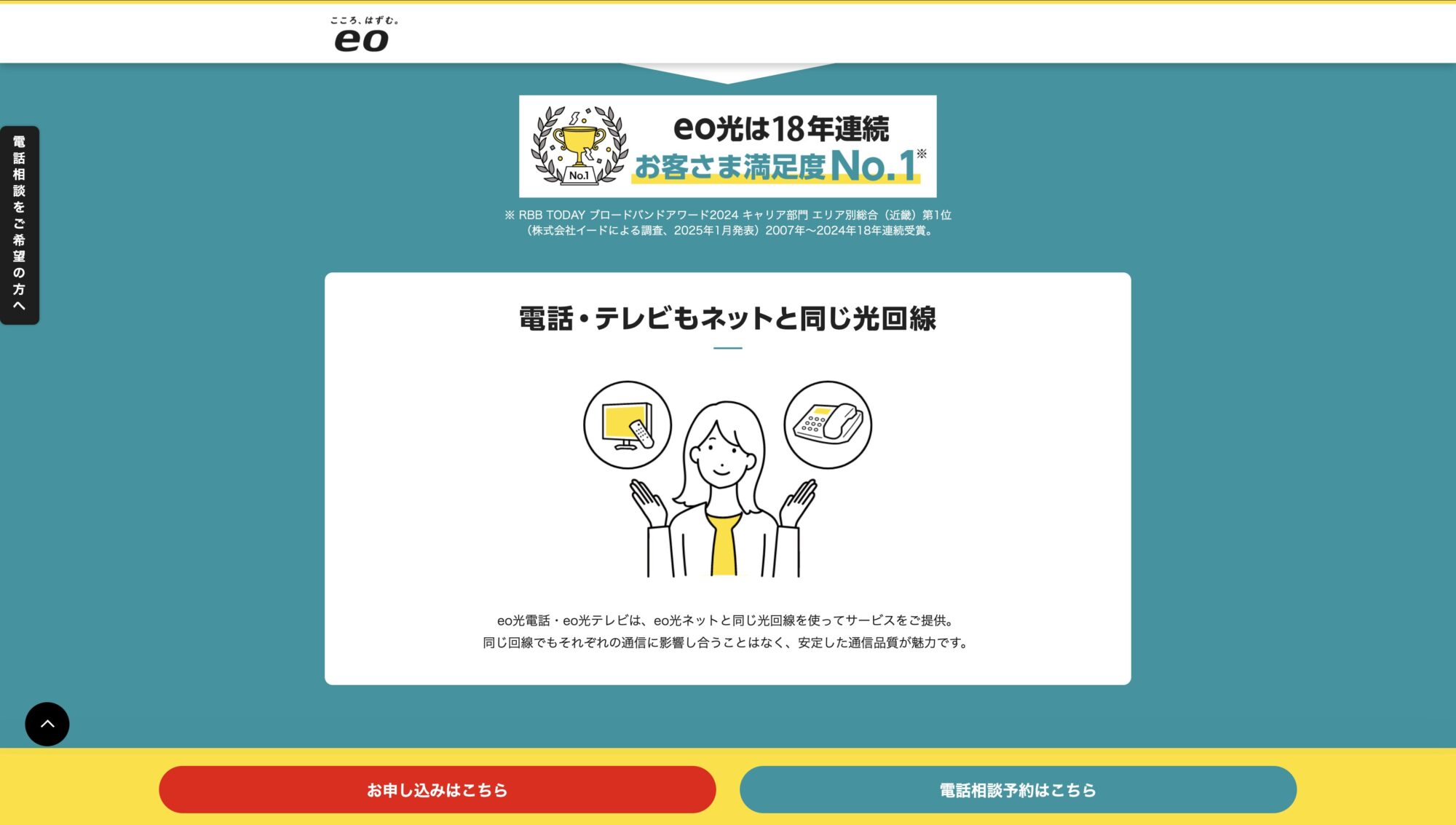 eo光 公式サイト