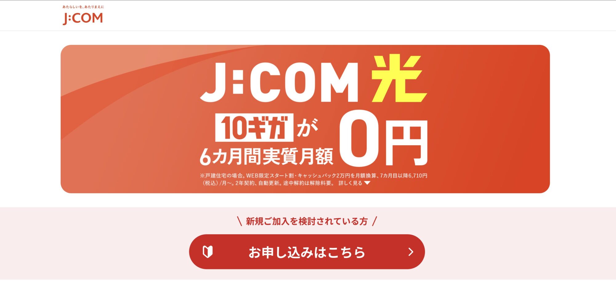 画像出典:J:COM NET公式サイト