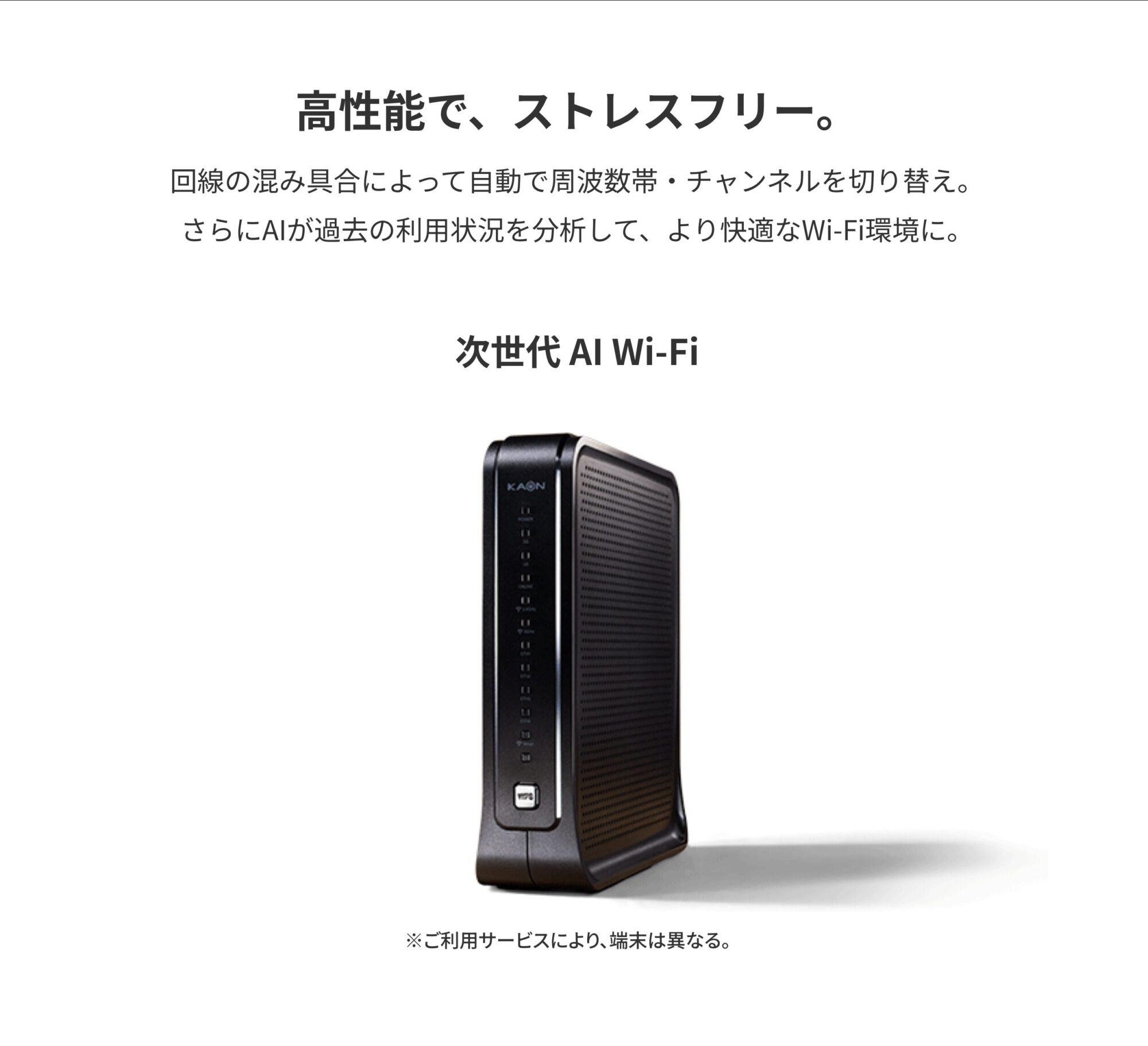 2.4GHzと5GHzを自動切り替えして安定接続を維持してくれる