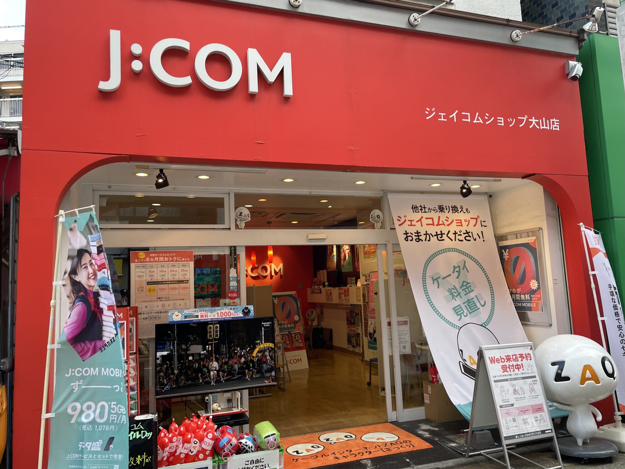 J:COMショップでは相談と申し込みができる