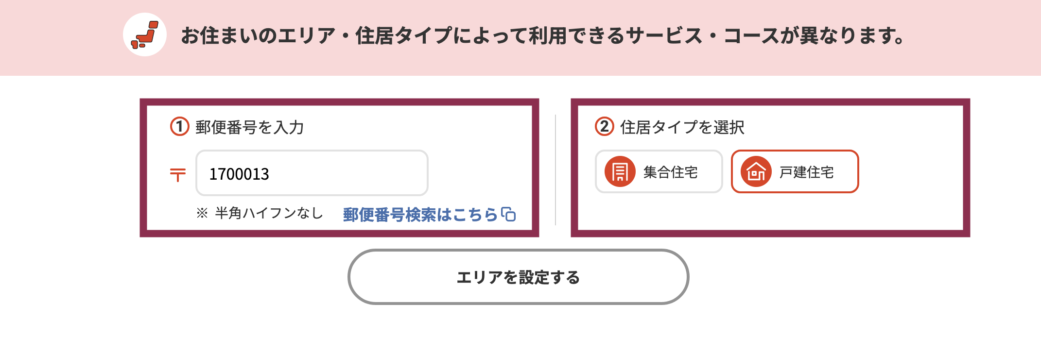 J:COM物件検索